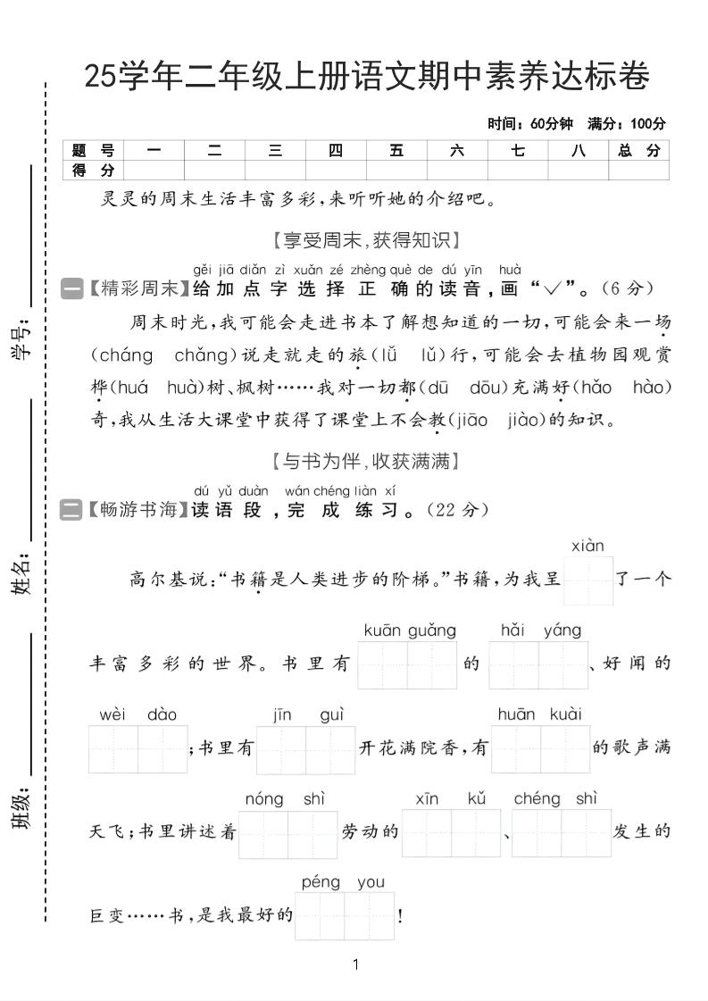25学年二上语文期中素养达标卷（含答案5页）-淘朋友