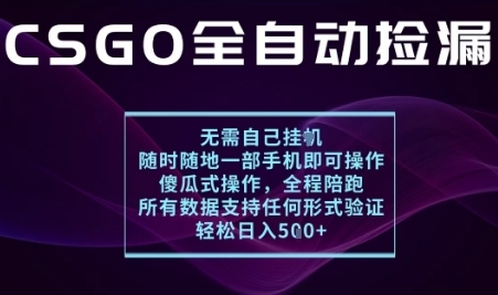 基于游戏交易平台的全自动捡漏项目，不用挂G不用玩游戏，一个手机即可操作，新手小白轻松月入1W+【揭秘】-淘朋友