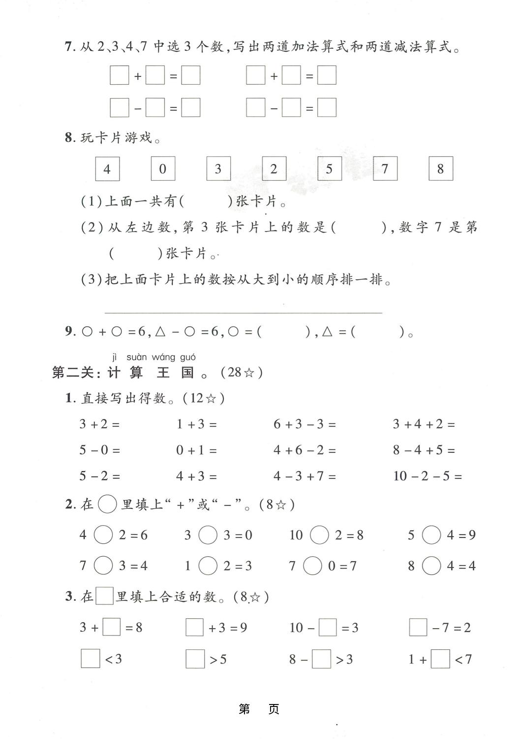25学年一上数学期中素养达标卷（人教版）含答案5页