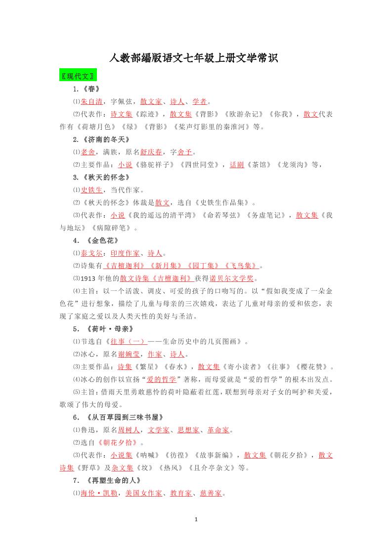 七年级上语文文学常识复习梳理-淘朋友