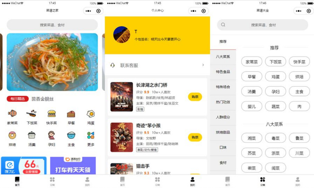 食谱菜谱微信小程序模板 云开发-淘朋友