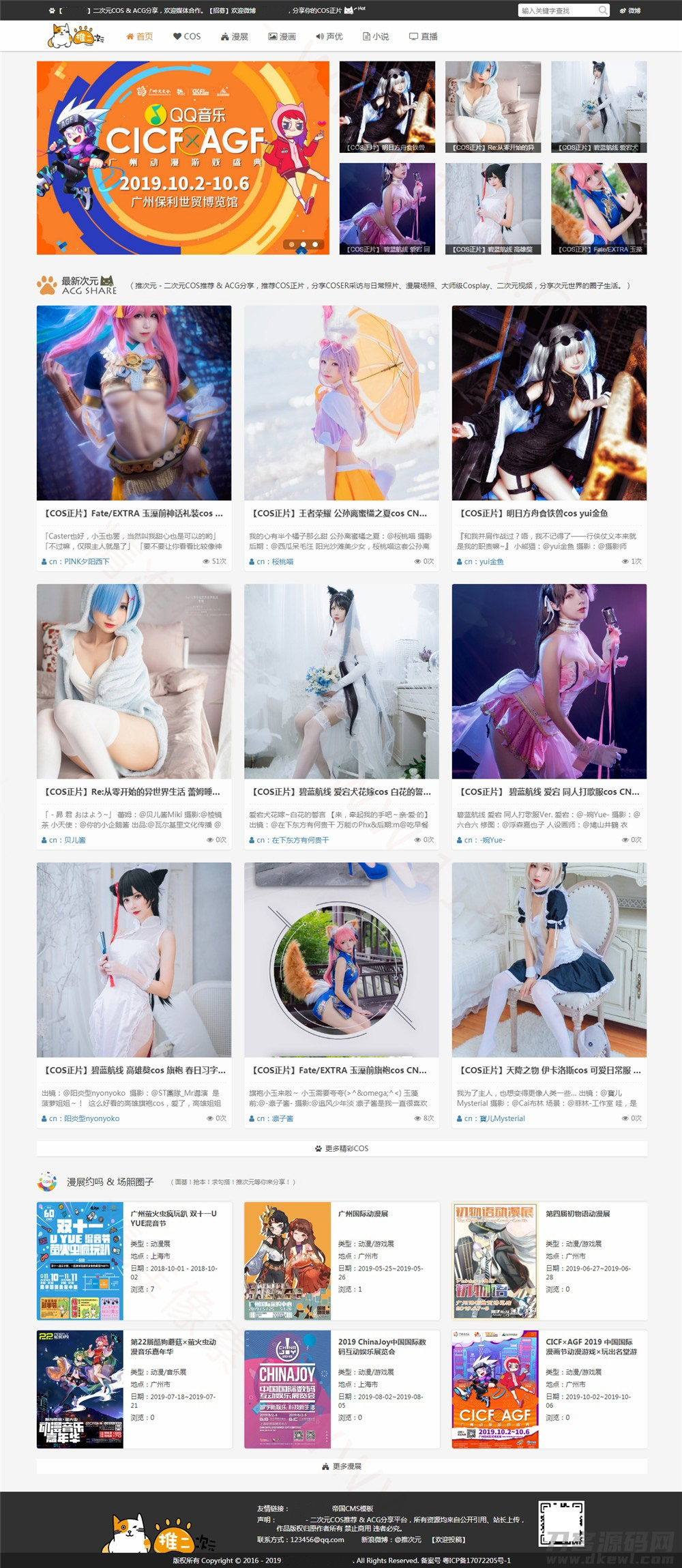帝国CMS《COS漫展二次元》图片网站模板-淘朋友