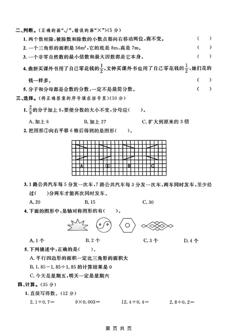 五年级上数学期末测试卷1《北师版》