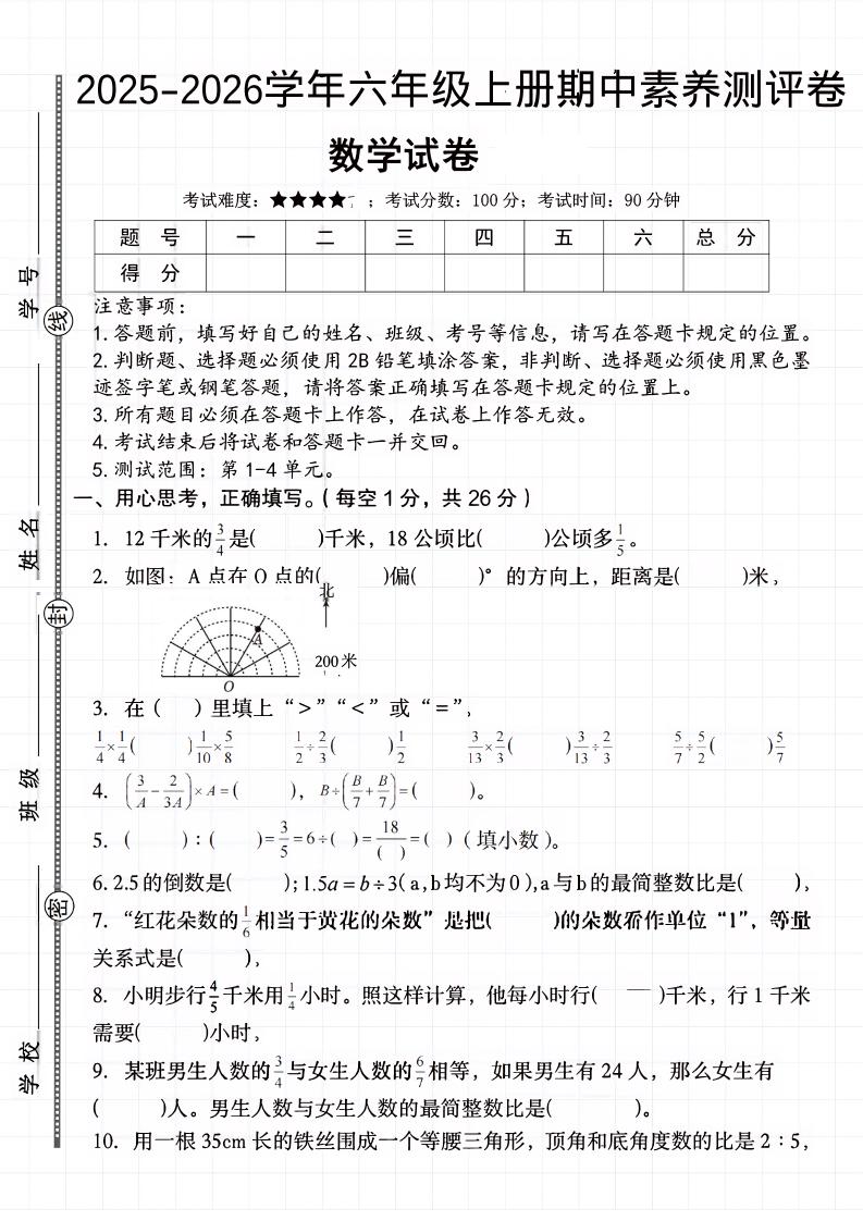 六上《数学期中素养测评卷》人教-淘朋友