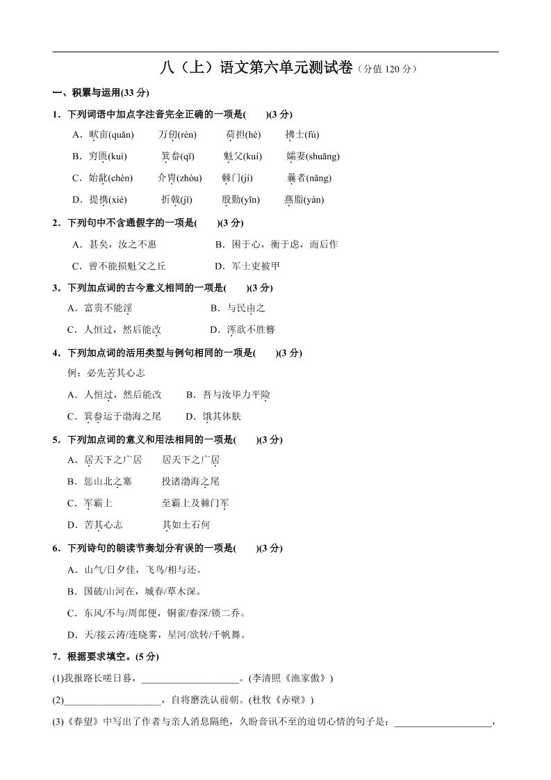 八年级上语文第6单元测试卷-淘朋友