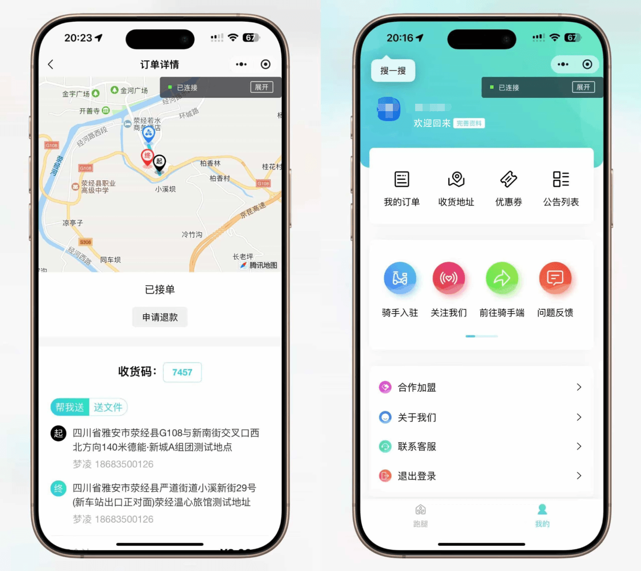 图片[2]-跑腿小程序系统源码/同城配送校园跑腿源码/用户端+骑手端/全开源-淘朋友