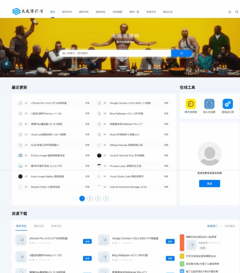 DedeBIZ资源网V2.0.0高仿XDGAME模板-淘朋友