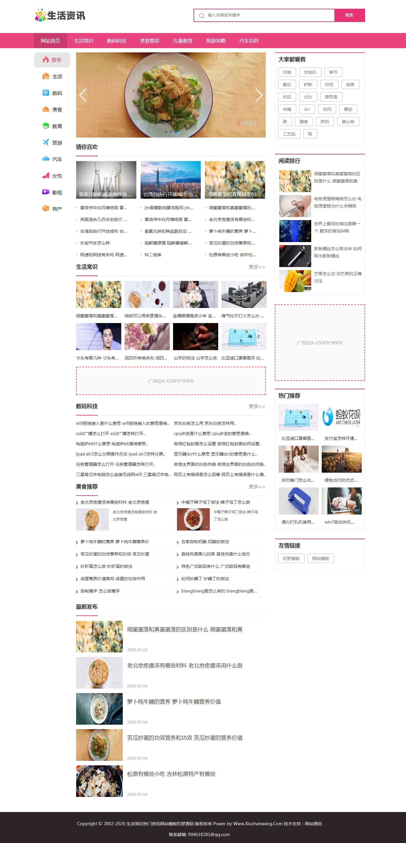 生活常识资讯类织梦网站模板 粉色主题色-淘朋友