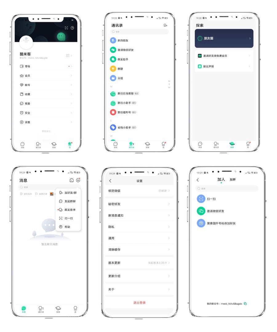 2024新版仿默往IM即时通讯系统源码-淘朋友