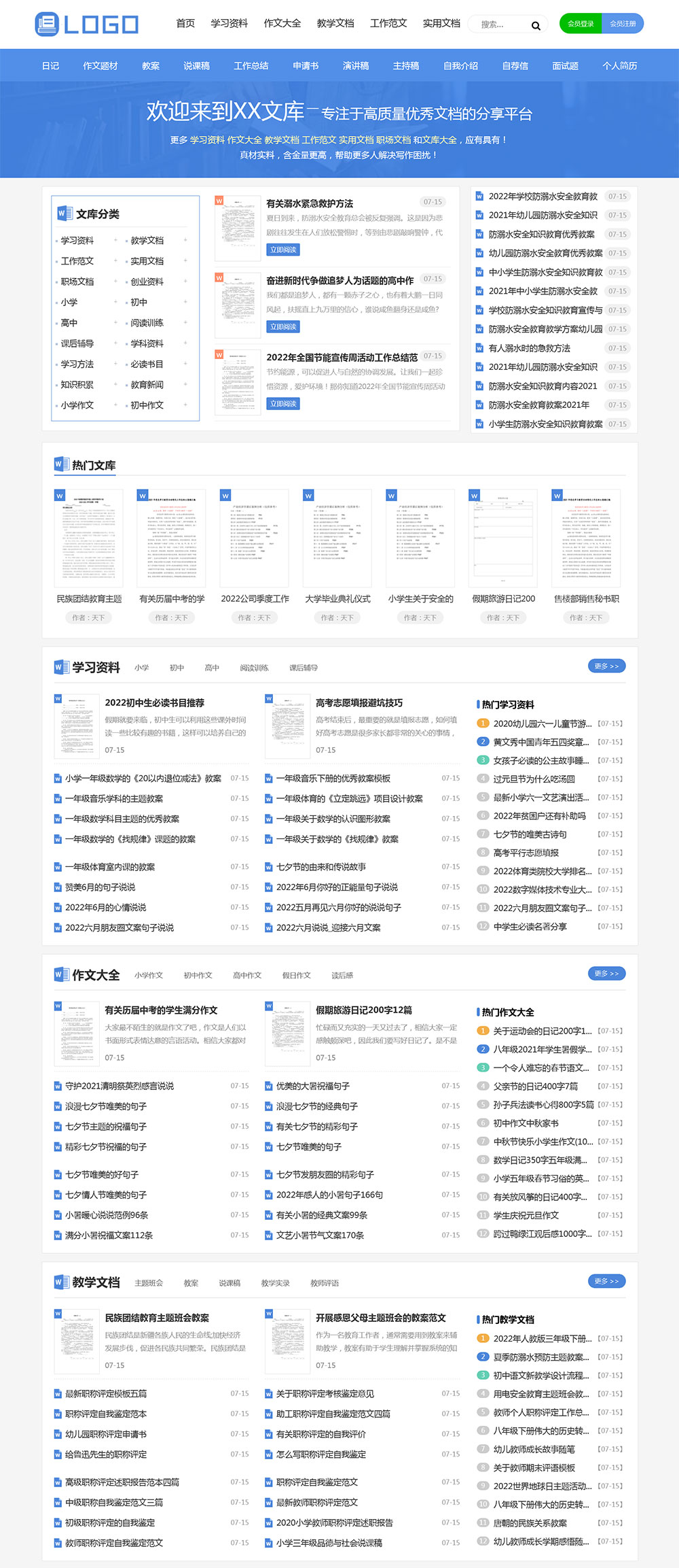 帝国CMS高端《文库范文》网站模板 带会员中心自动生成word文档-淘朋友