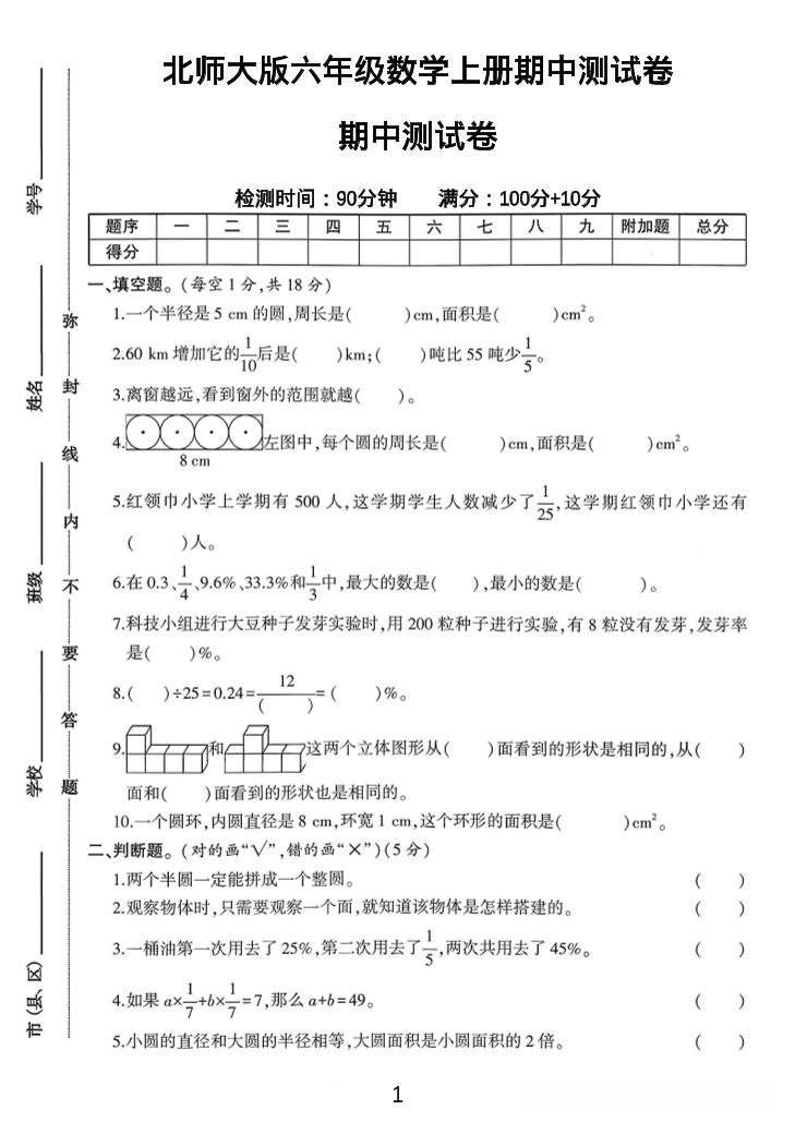 六年级上数学期中测试卷1《北师版》-淘朋友
