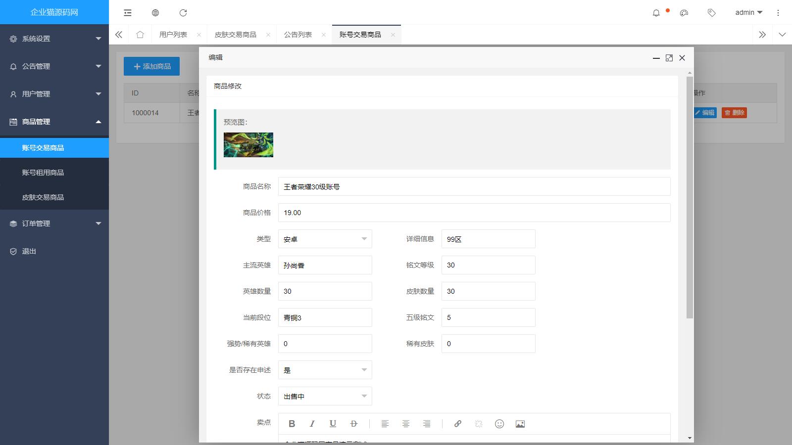 图片[2]-王者荣耀代练与交易自建平台-淘朋友