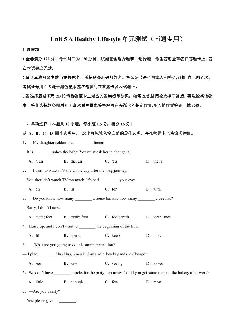 七年级上英语Unit5单元测试（南通专用）-淘朋友