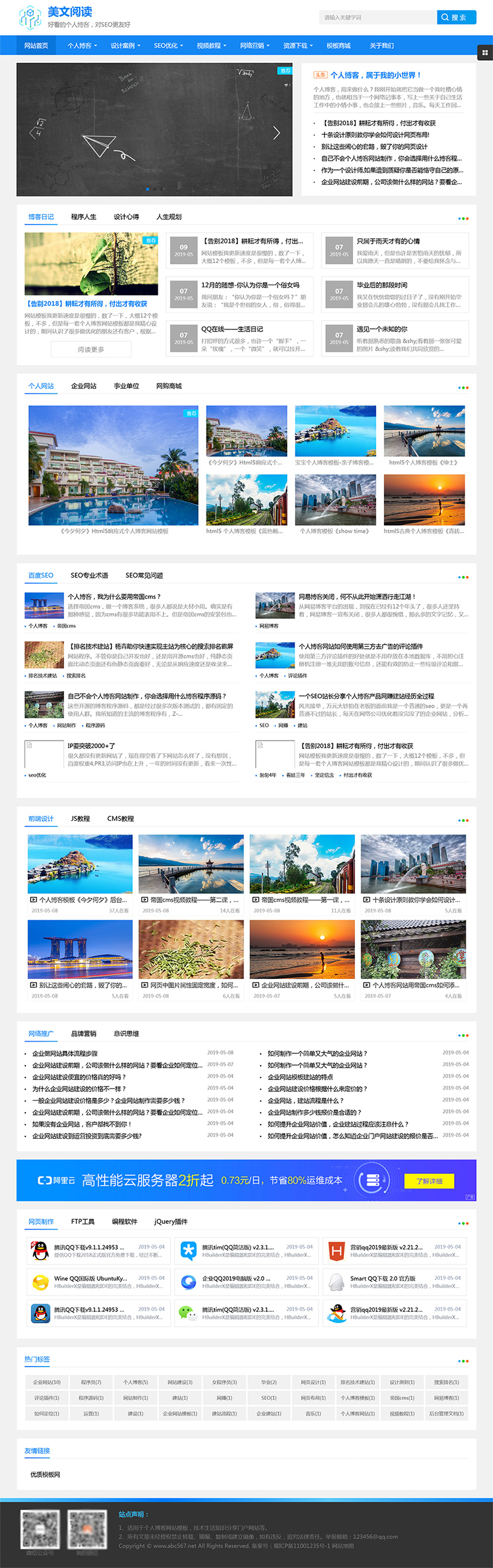 帝国CMS个人博客美文阅读类网站模板 优化版-淘朋友