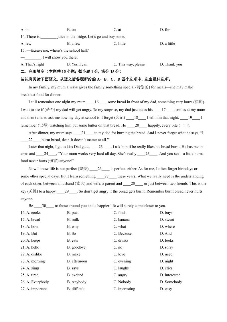 七年级上英语期中模拟试卷一（南通专用）