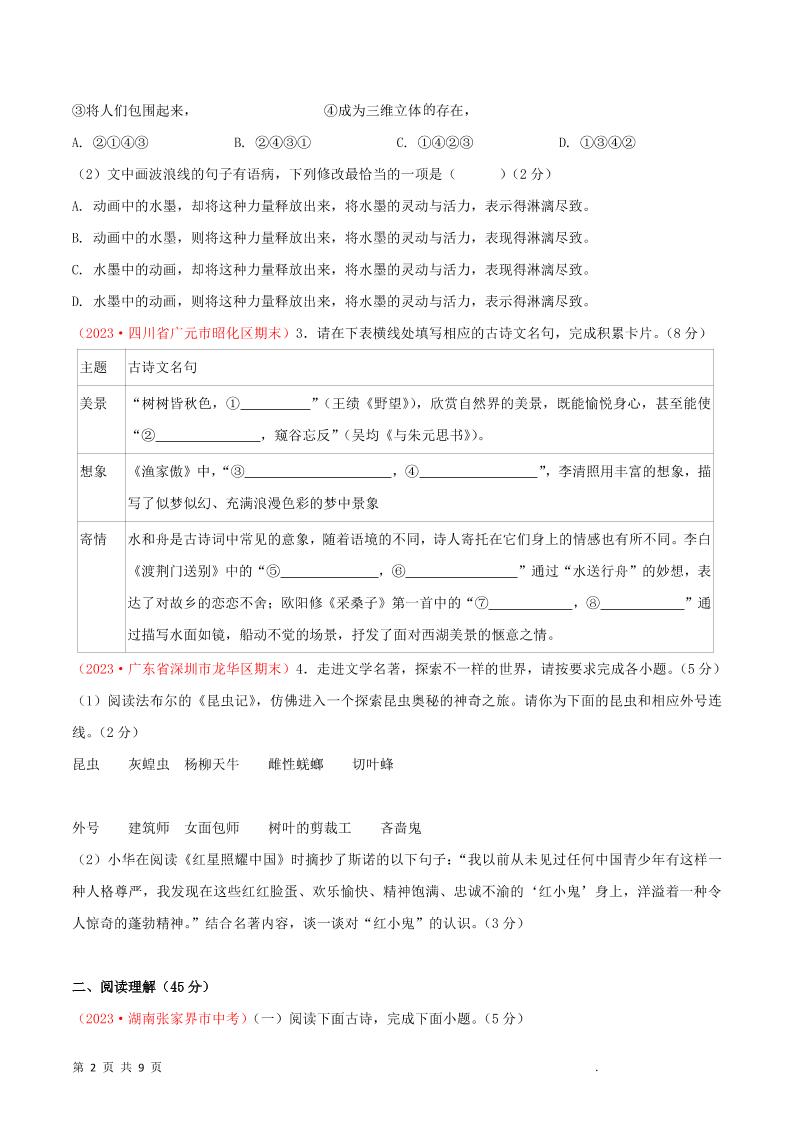 八年级上语文期末模拟卷3