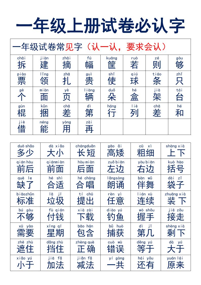 一年级上语文试卷必认字-淘朋友