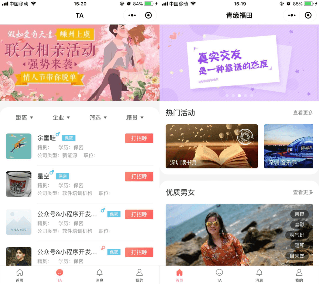 全新开源红娘交友系统定制版源码|相亲交友小程序源码|可二次开发-淘朋友