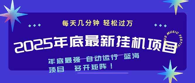 （16807期）2025年年底最新挂机项目，不看电脑配置！每天几分钟，月入1000＋，可矩阵，一台电脑支持多个…-淘朋友