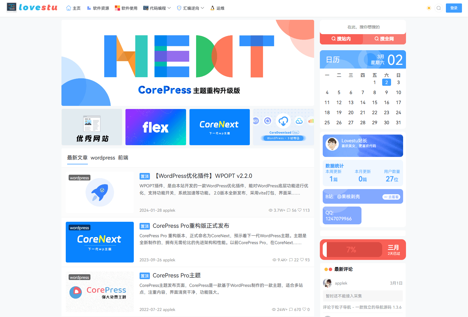 CoreNext主题1.5.2免授权 | WordPress源码-淘朋友