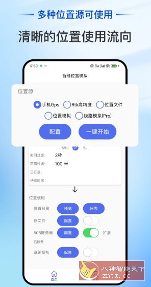 智能位置模拟 V1.4.0高级版-淘朋友