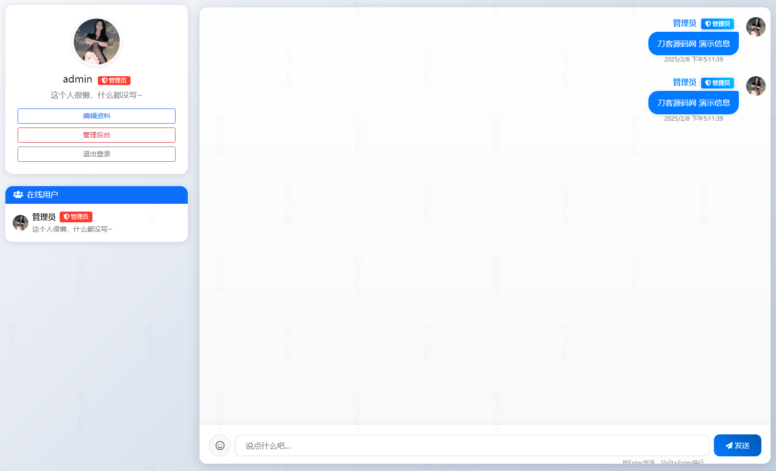 新版PHP在线聊天系统源码-淘朋友