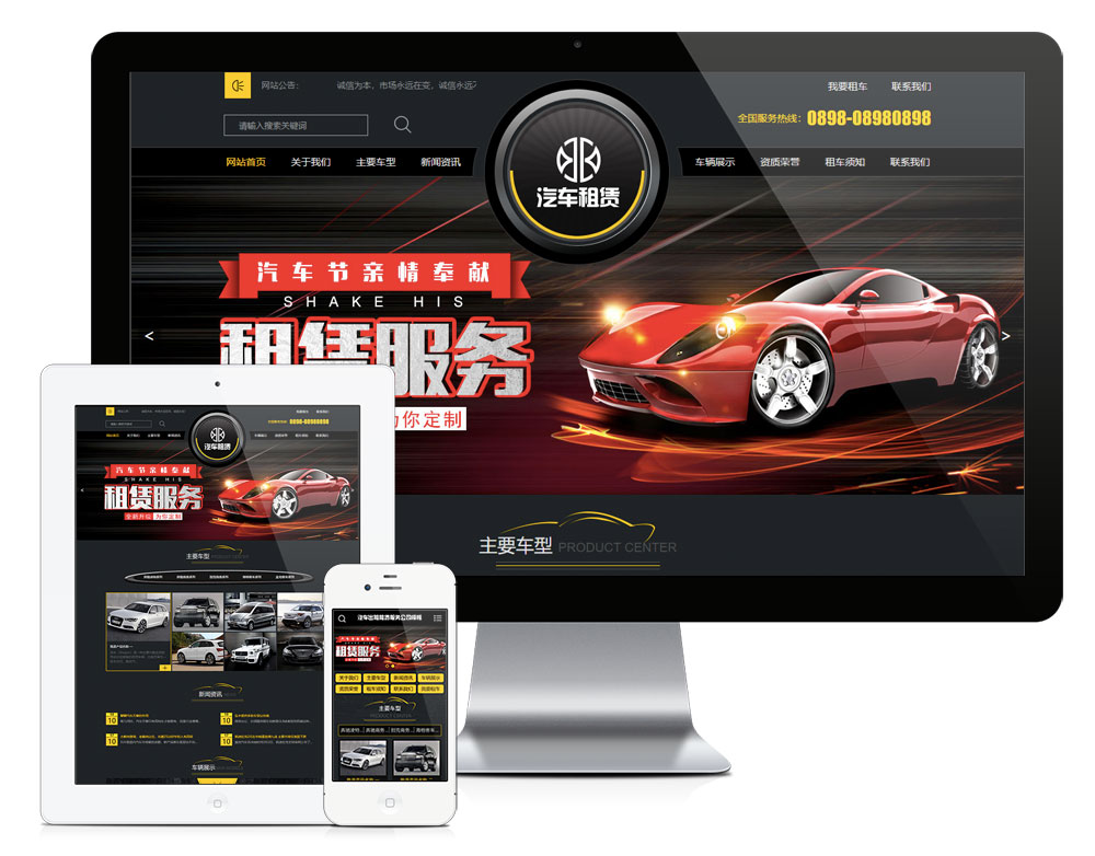 租车汽车租赁公司eyoucms网站模板-淘朋友