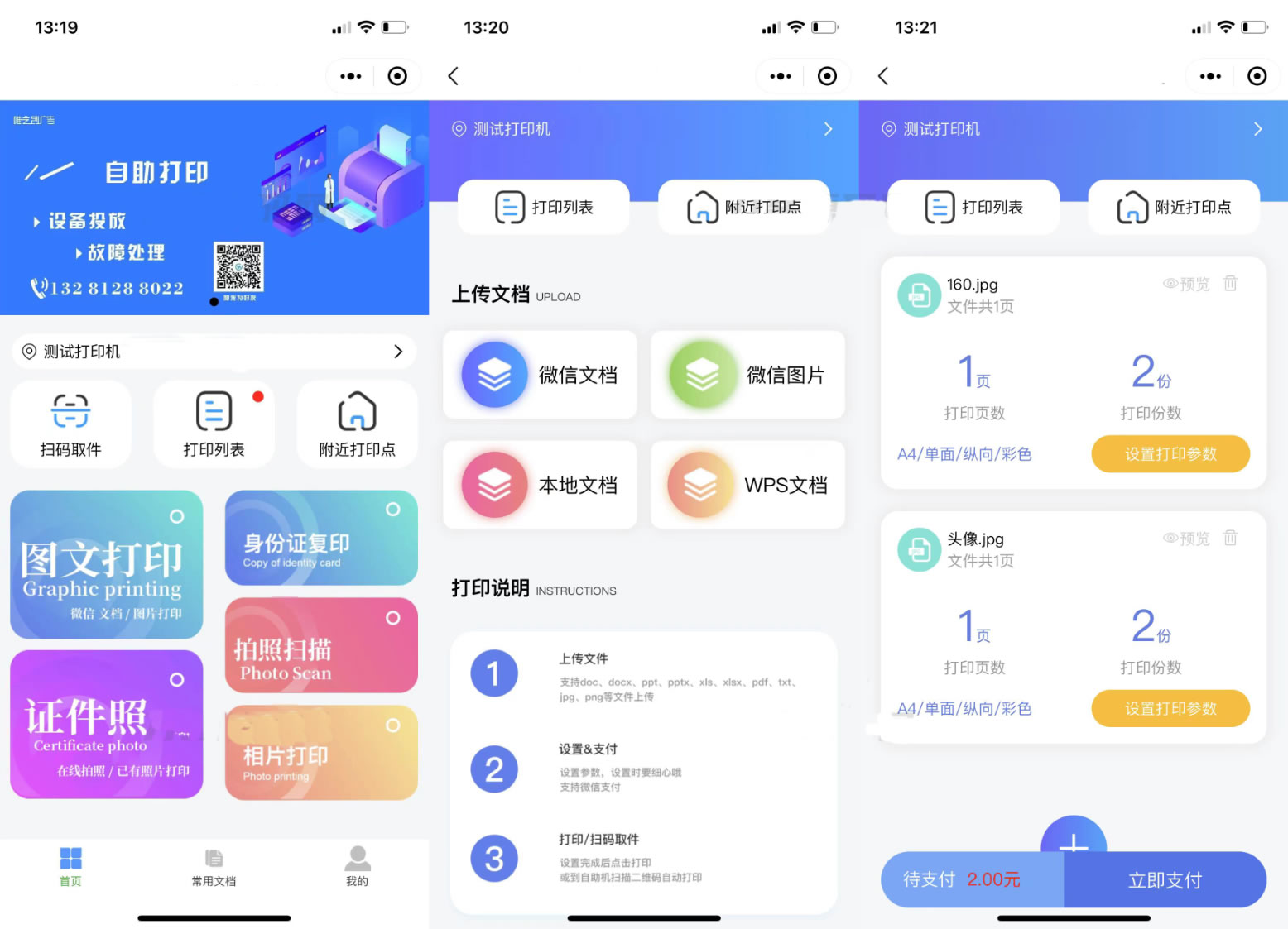 2023全新自助打印系统 云打印小程序源码-淘朋友