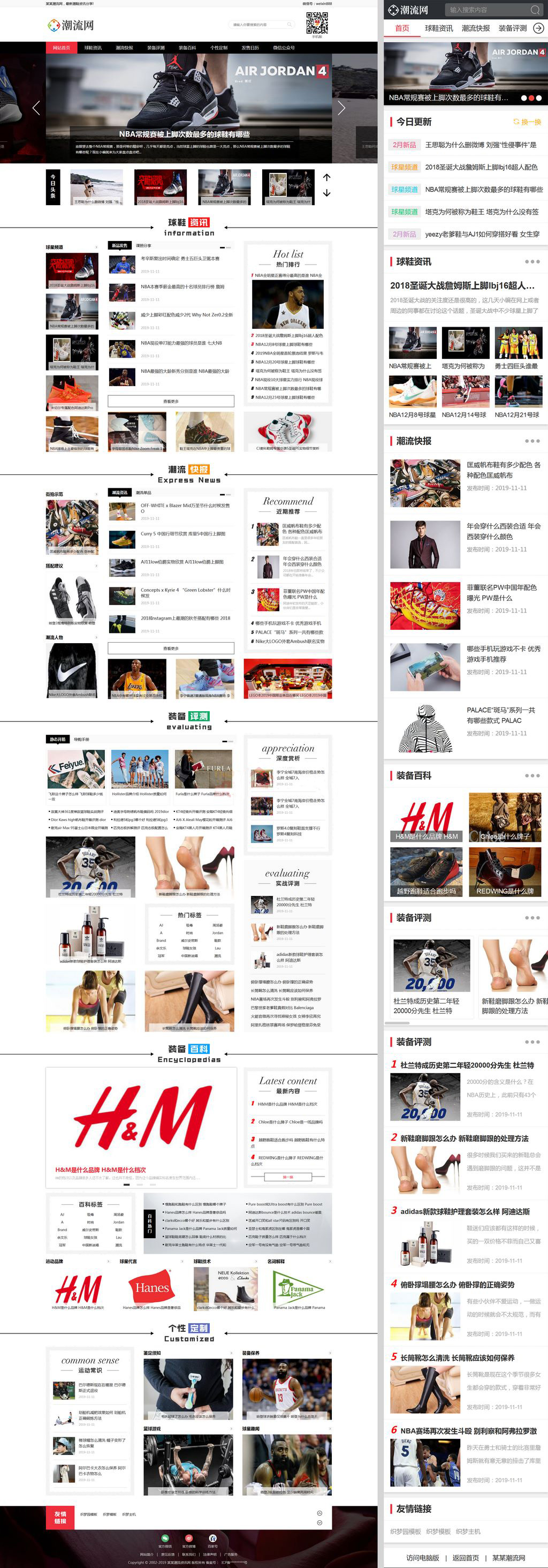 潮流球鞋品牌球鞋测评网站模板(带手机端)-淘朋友