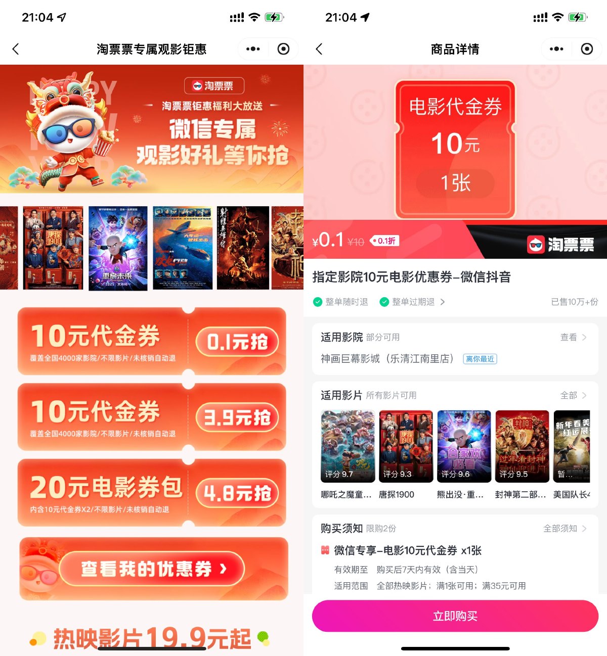 淘票票0.1亓买10亓电影票券-淘朋友