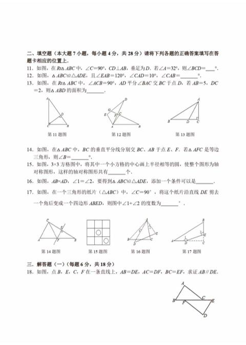 八年级上数学期中测试卷（人教版）