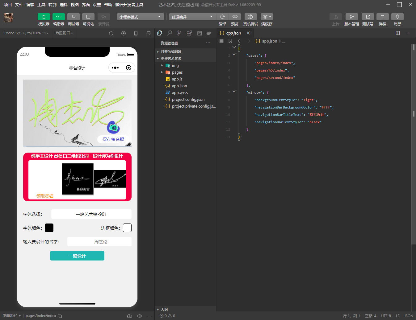 艺术签名微信小程序模板-淘朋友