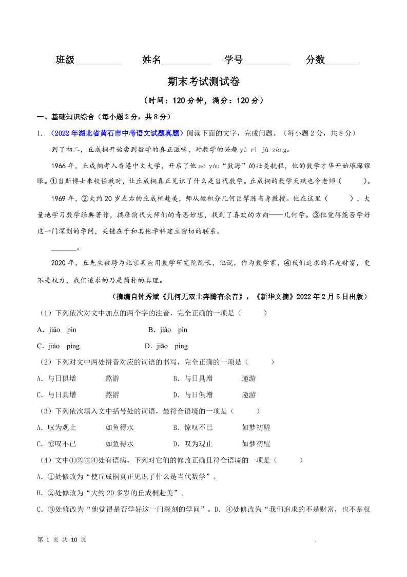 八年级上语文期末测试卷-淘朋友