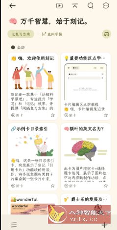 刻记v1.2.20高级版-淘朋友