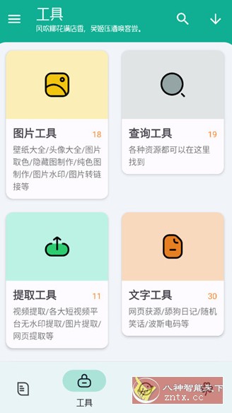 工具大师 V1.3.6高级版 工具大师 V1.3.6高级版