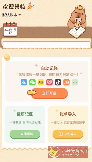 扒拉记账v1.0.37.37高级版-淘朋友