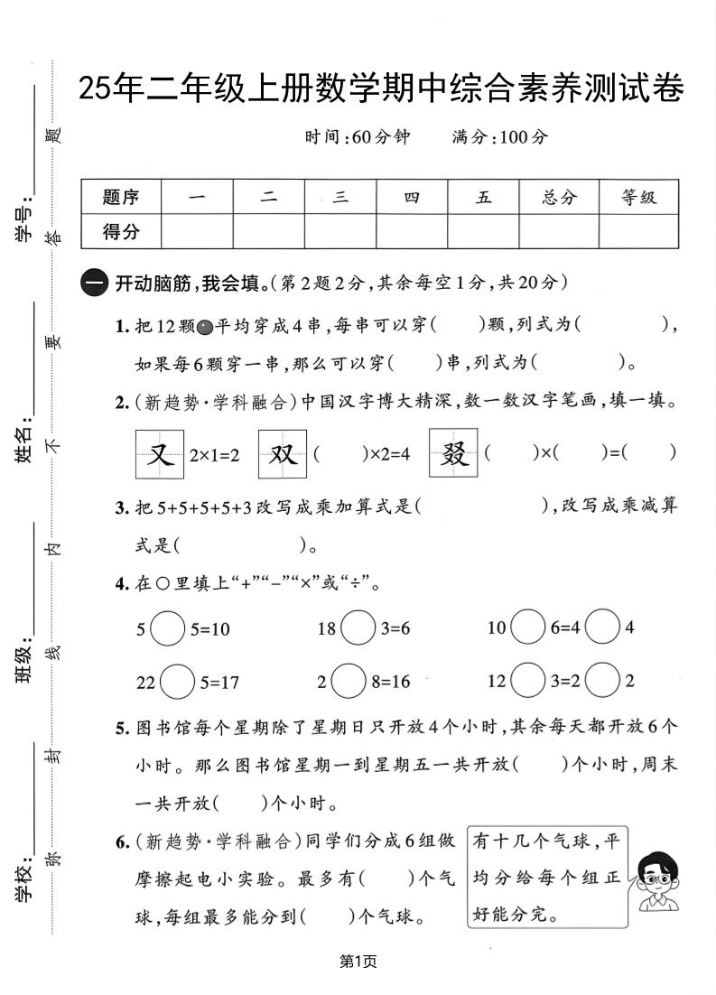 25年二上数学期中综合素养测试卷（人教版）含答案5页-淘朋友