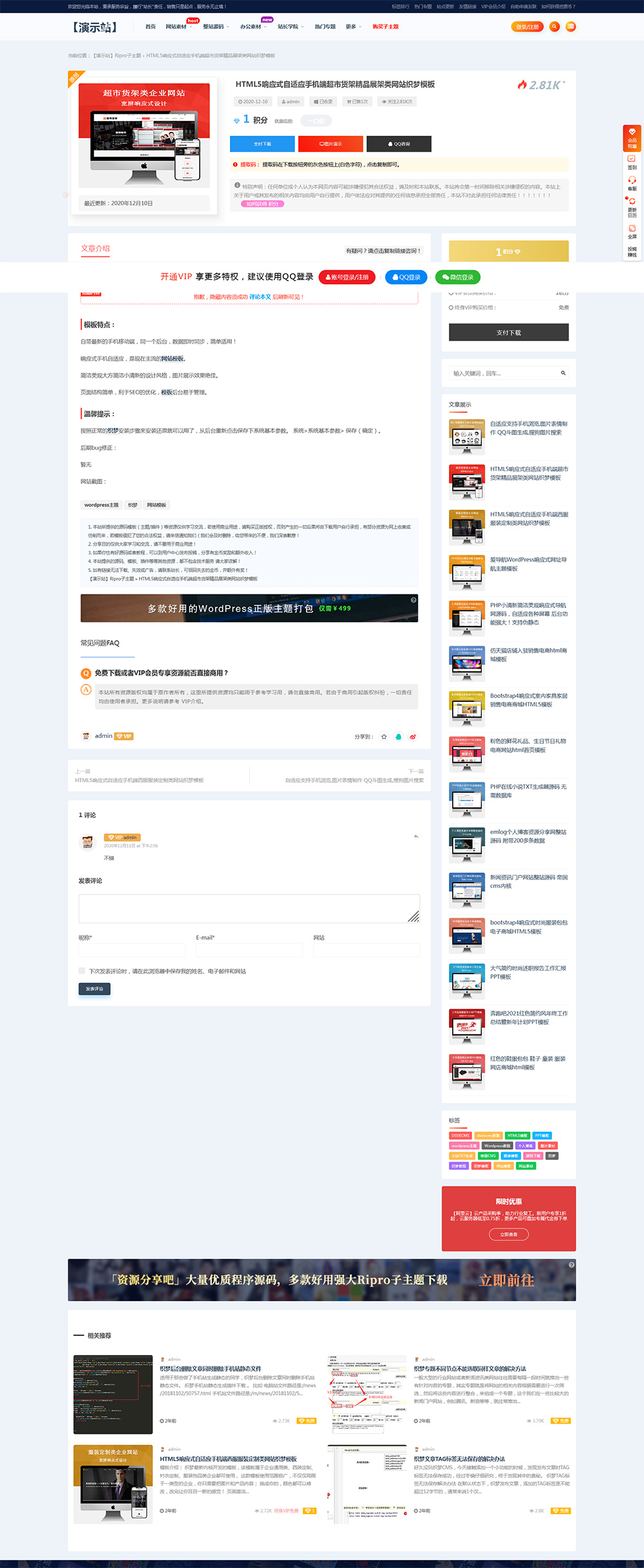 Ripro子主题(春系列) WordPress主题 新版v8.4-淘朋友