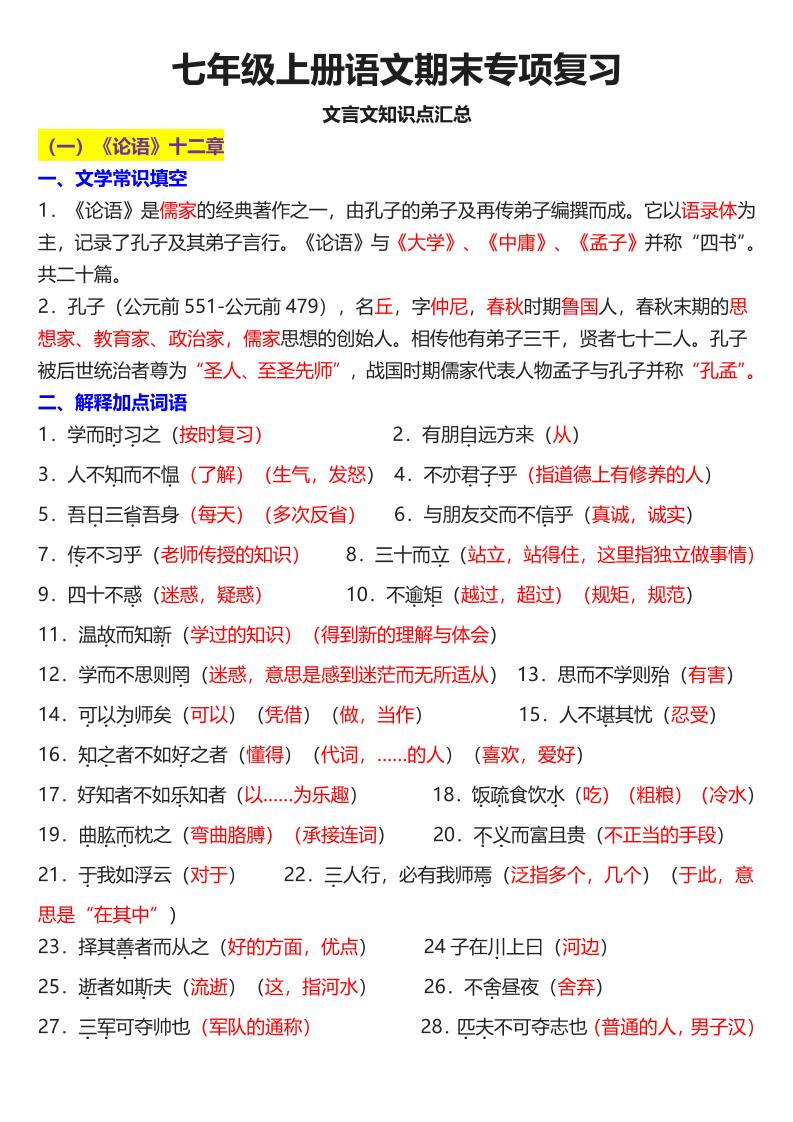 七年级上语文课内文言文知识点汇总-淘朋友