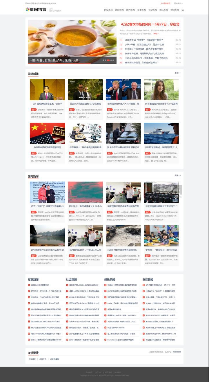 新闻博客类织梦网站模板-淘朋友