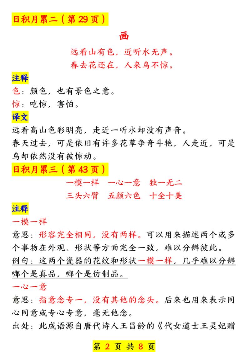 一年级上语文古诗与日积月累