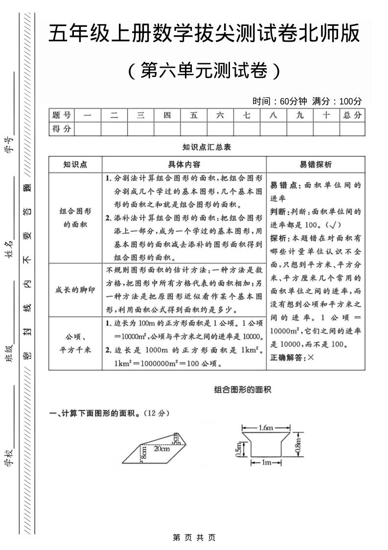 五年级上数学第六单元测试卷1《北师版》-淘朋友