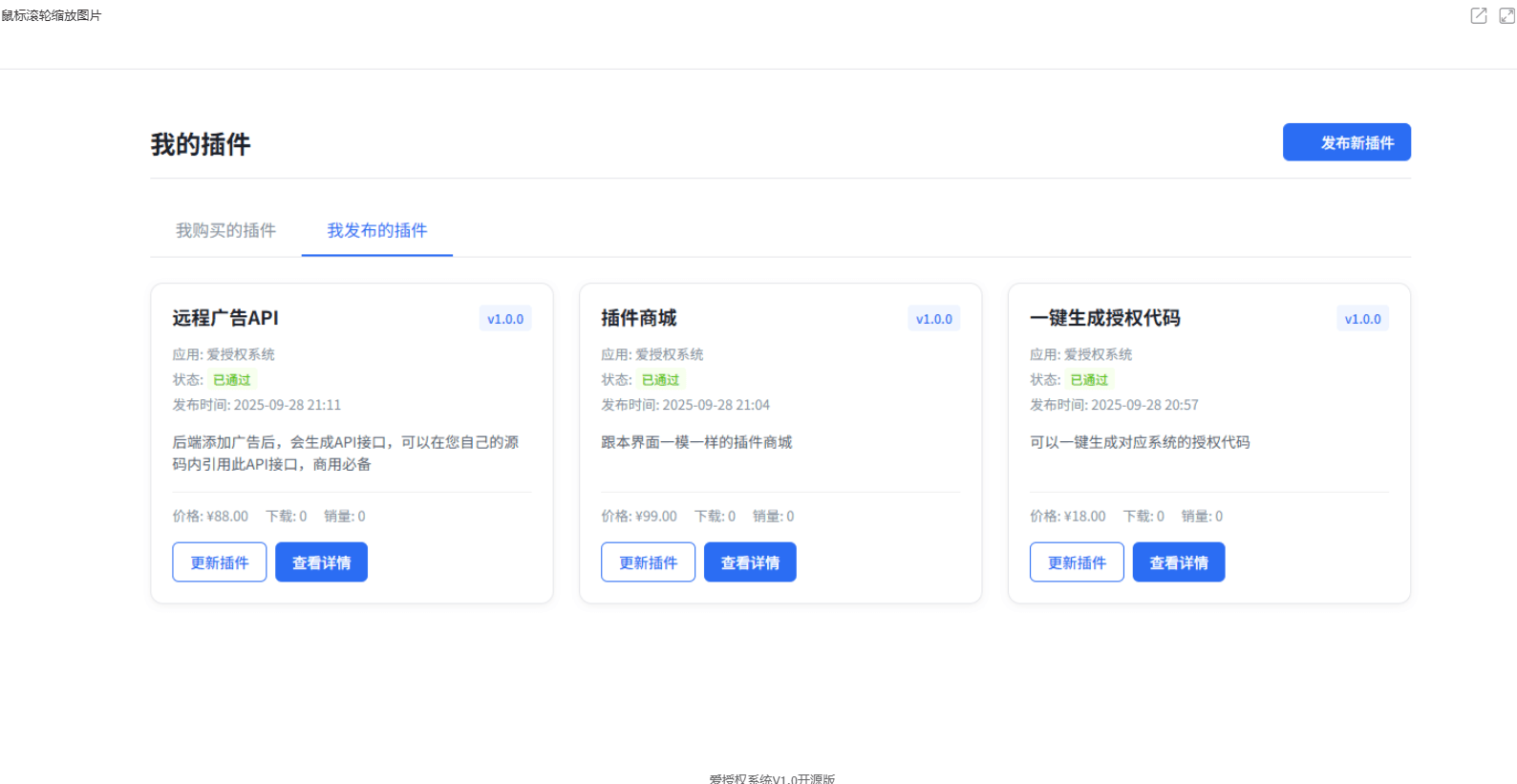 爱授权系统V1.0开源版