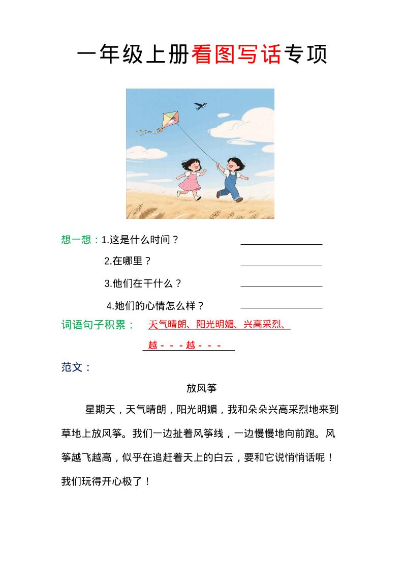 一年级上语文看图写话专项（范文）