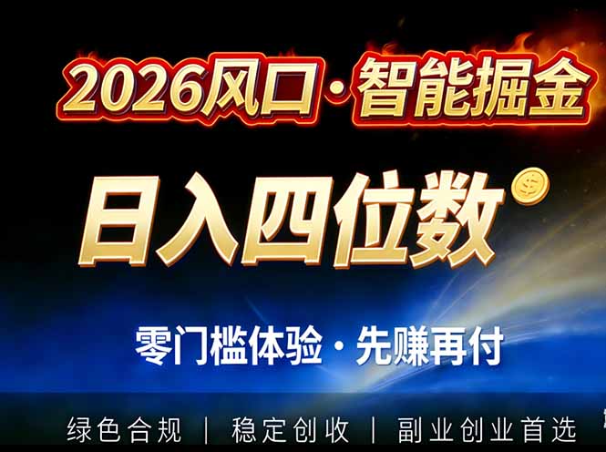 2026智能美金套利，全自动对冲策略护航，低门槛可实操。单人单日2000+全自动运行省心省力-淘朋友