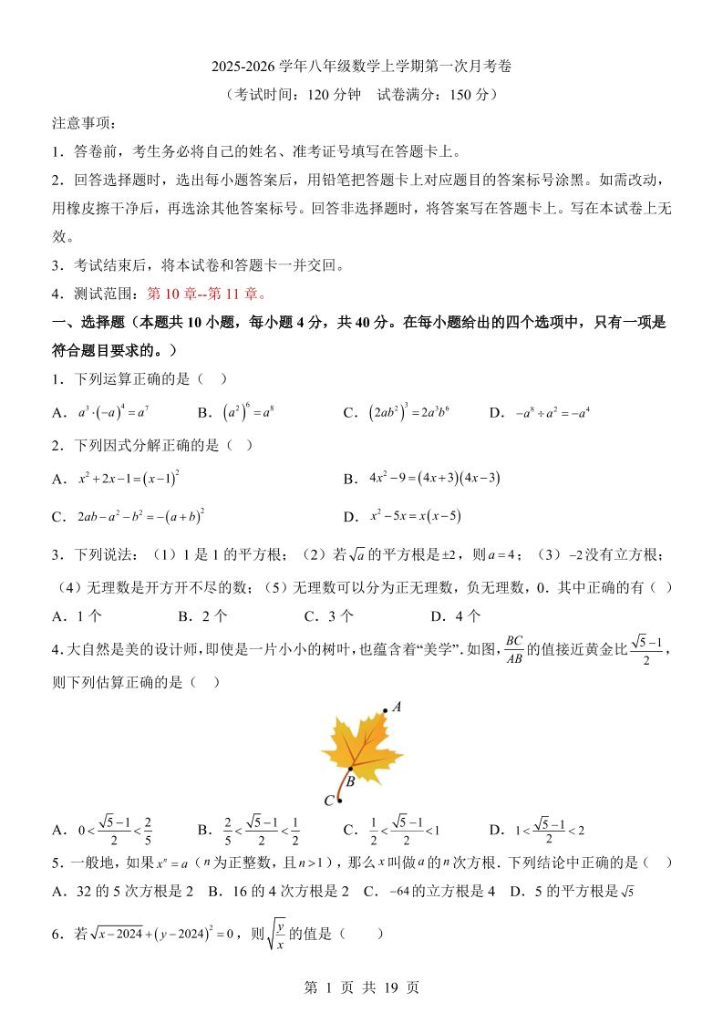 新八年级上数学第1次月考（华师版）-淘朋友