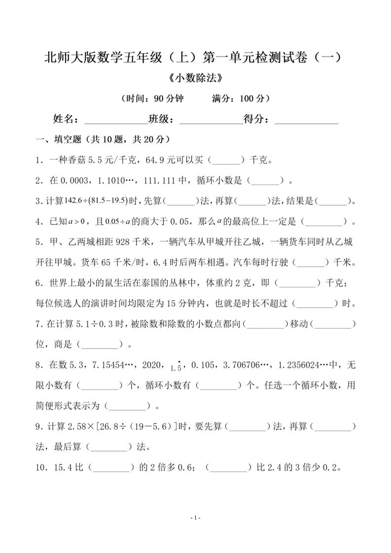 五年级上数学第一单元测试卷一《北师版》-淘朋友