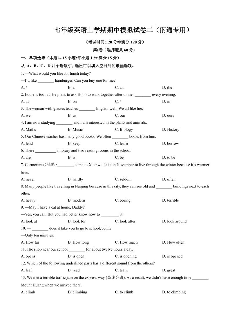 七年级上英语期中模拟试卷二（南通专用）-淘朋友