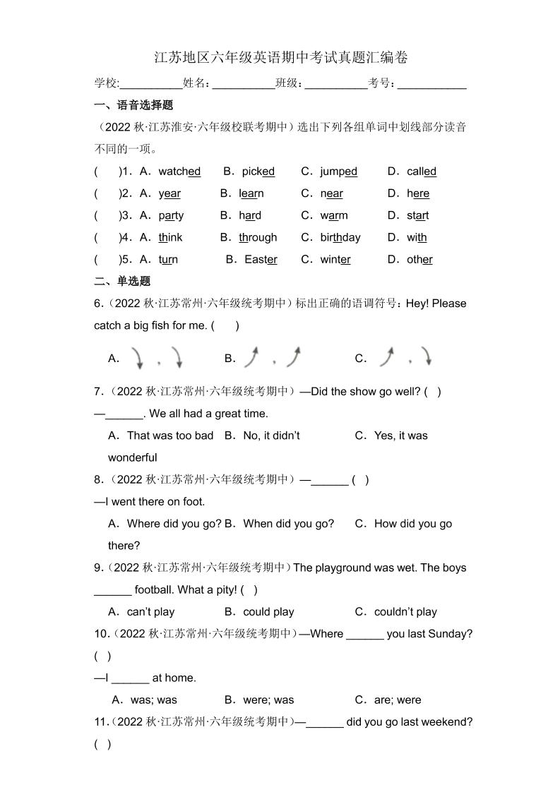 六上译林版英语期中考试真题汇编试题-淘朋友