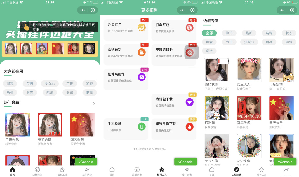 头像制作小程序模板-淘朋友